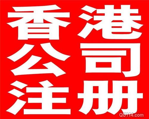 南昌及香港公司注册做账报税