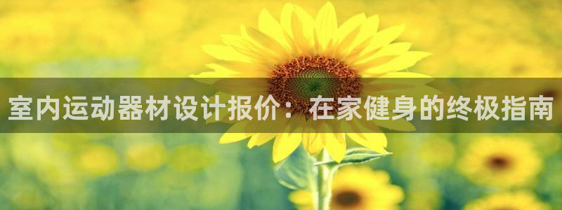 意昂平台体育