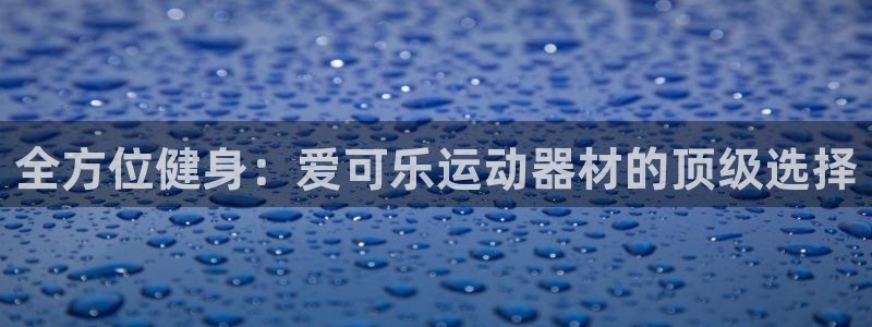 意昂体育3招商电话地址