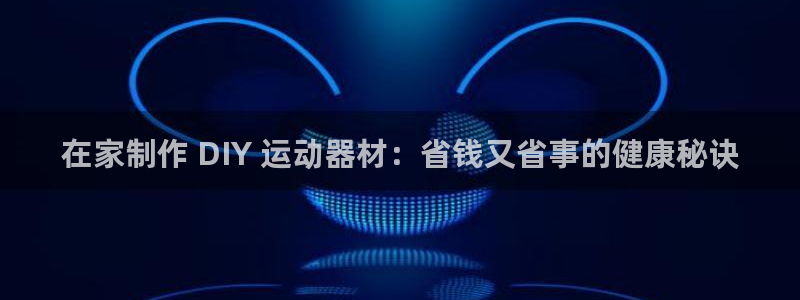 意昂体育3平台APP