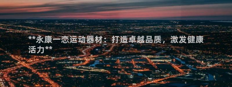 意昂3集团