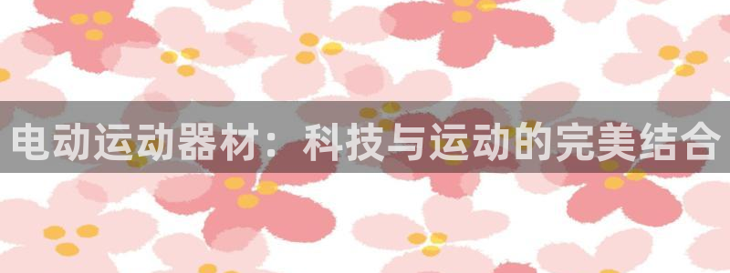意昂3官网